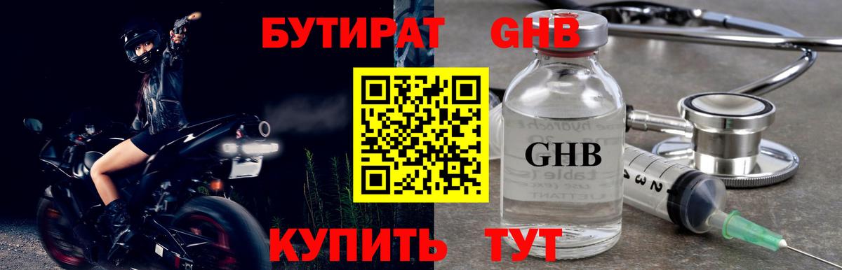 Бутират  Вход с VPN  Ухта  Бутират бутик 