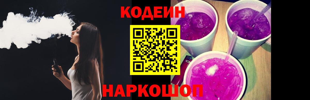Ухта  Codein напиток Lean (лин)  Кодеин Purple Drank  Вход с VPN 