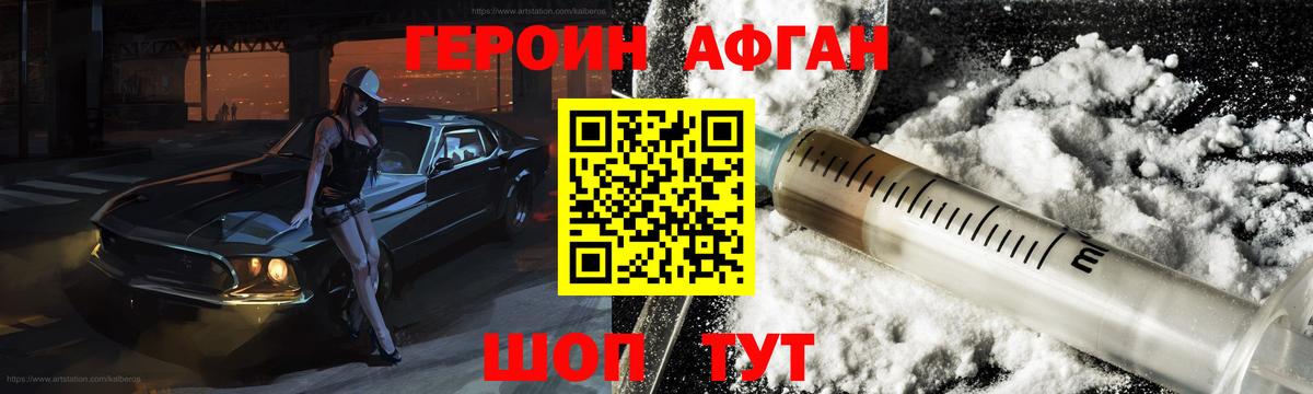 ГЕРОИН афганец  Героин  Ухта  Вход с VPN 